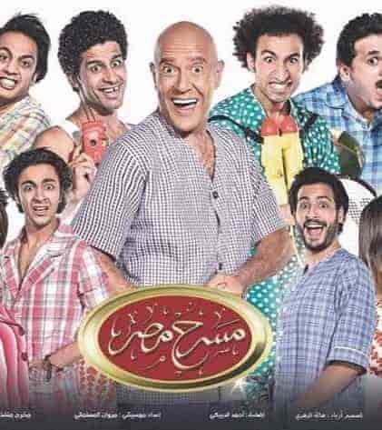 برنامج مسرح مصر الموسم الثالث