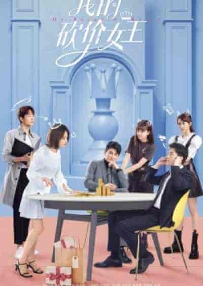 مسلسل ملكة مساومة لي My Bargain Queen الحلقة 40 والاخيرة مترجمة