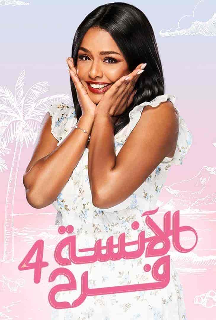 مسلسل الانسة فرح