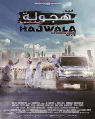 فيلم هجولة 2016