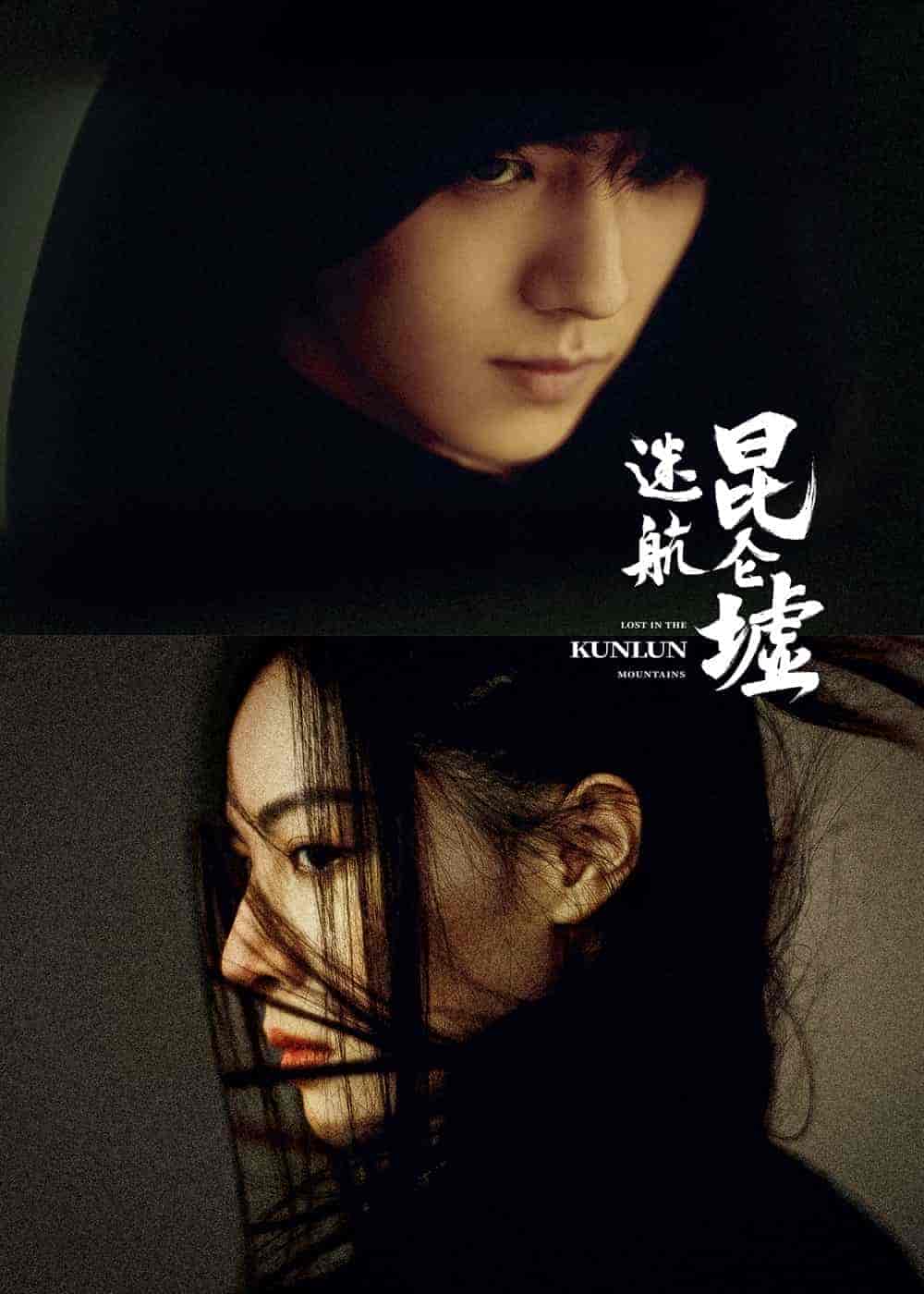 مسلسل Lost in the Kunlun Mountains الموسم الاول مترجم
