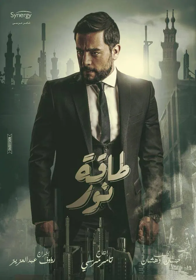 مسلسل طاقة نور الحلقة 6