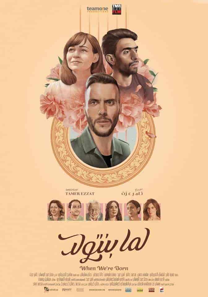 فيلم لما بنتولد 2019 HD اون لاين