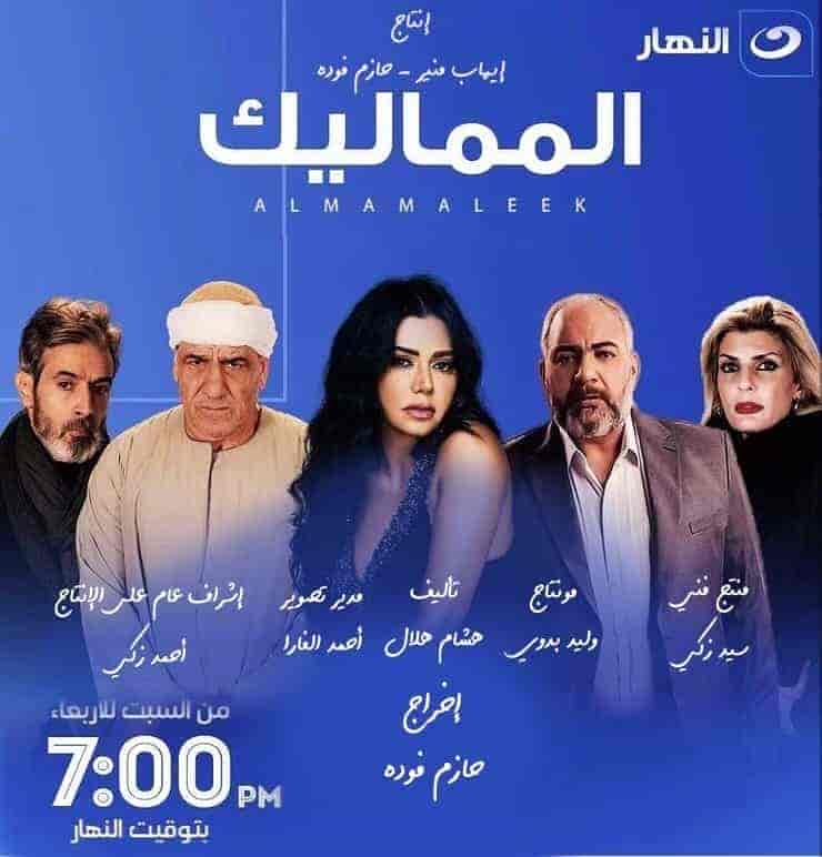 مسلسل المماليك الحلقة 9 التاسعة