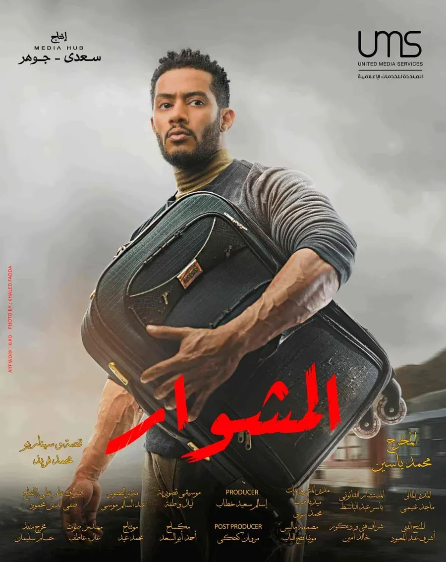 مسلسل المشوار الحلقة 30 والاخيرة