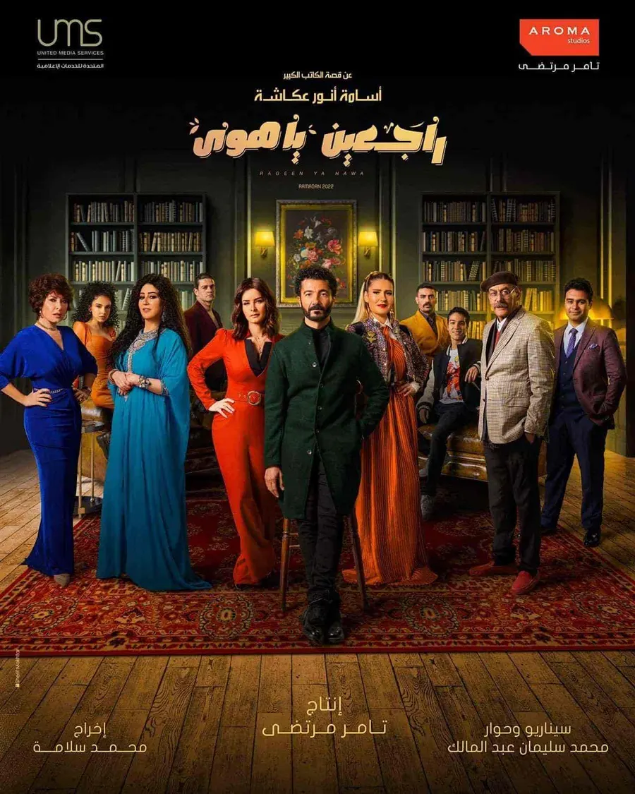 مسلسل راجعين يا هوى الحلقة 30 الثلاثون والاخيرة