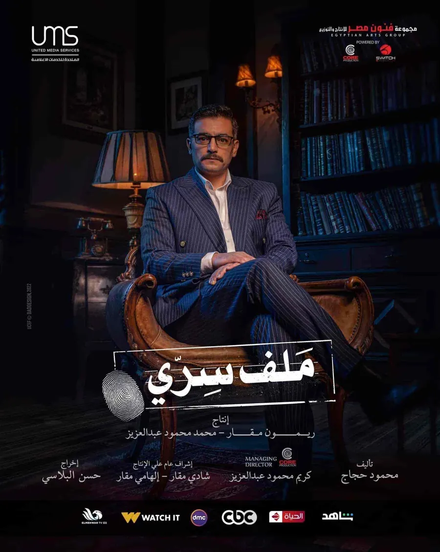مسلسل ملف سري الحلقة 30 الثلاثون والاخيرة