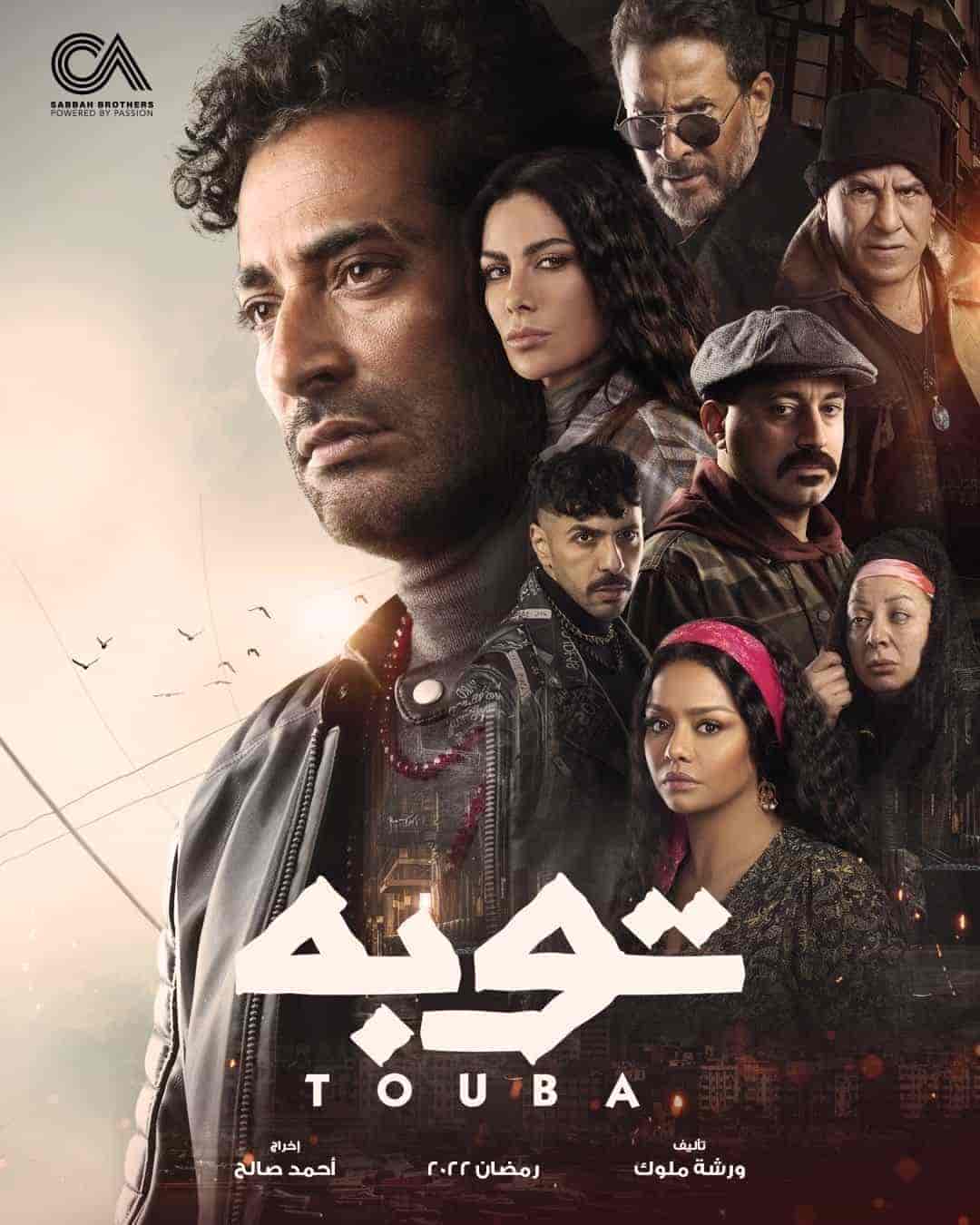 مسلسل توبة الحلقة 26 السادسة والعشرون