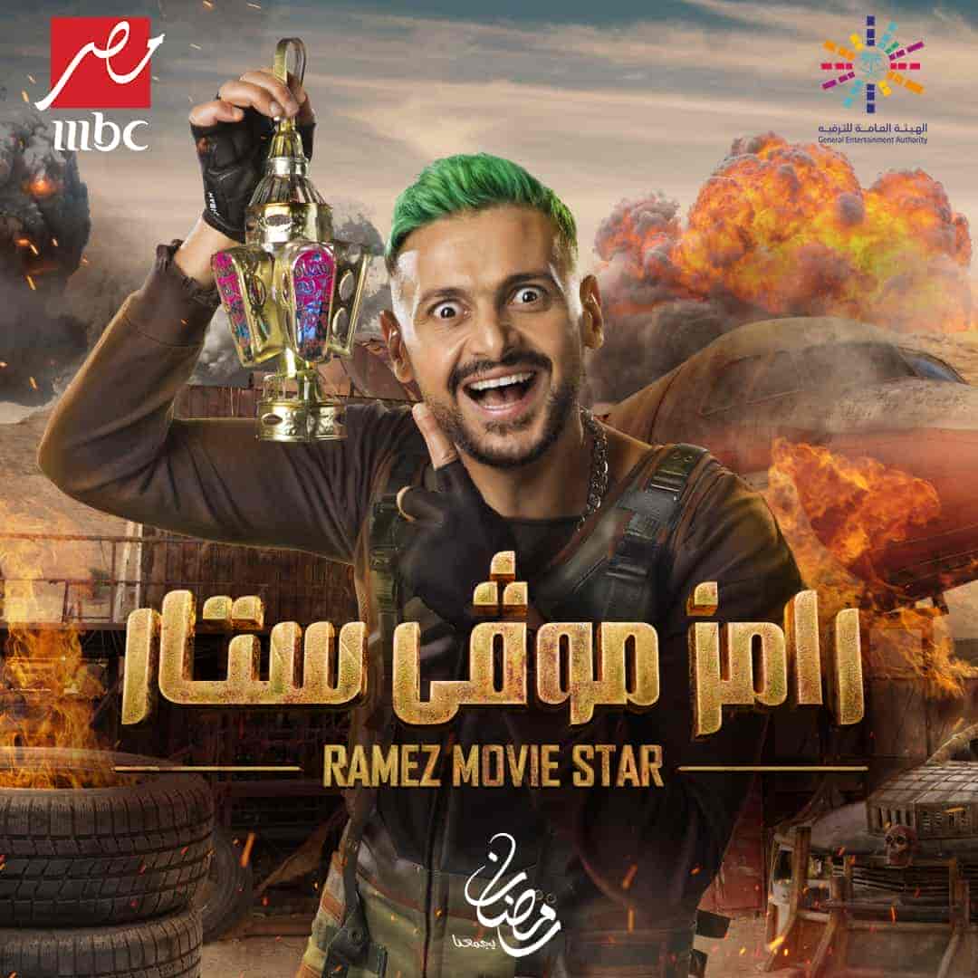 برنامج رامز موفى ستار