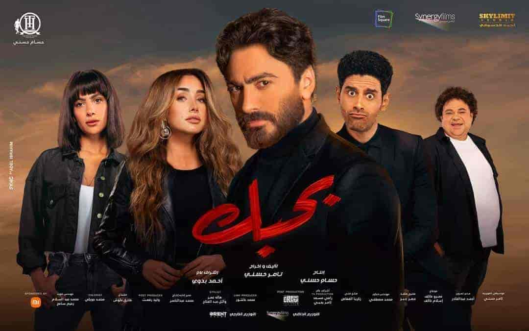 فيلم بحبك 2022