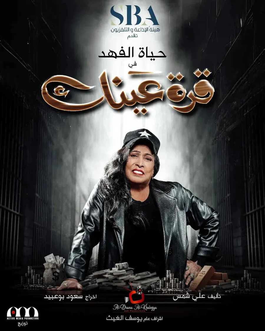 مسلسل قرة عينك الحلقة 29 التاسعة والعشرون