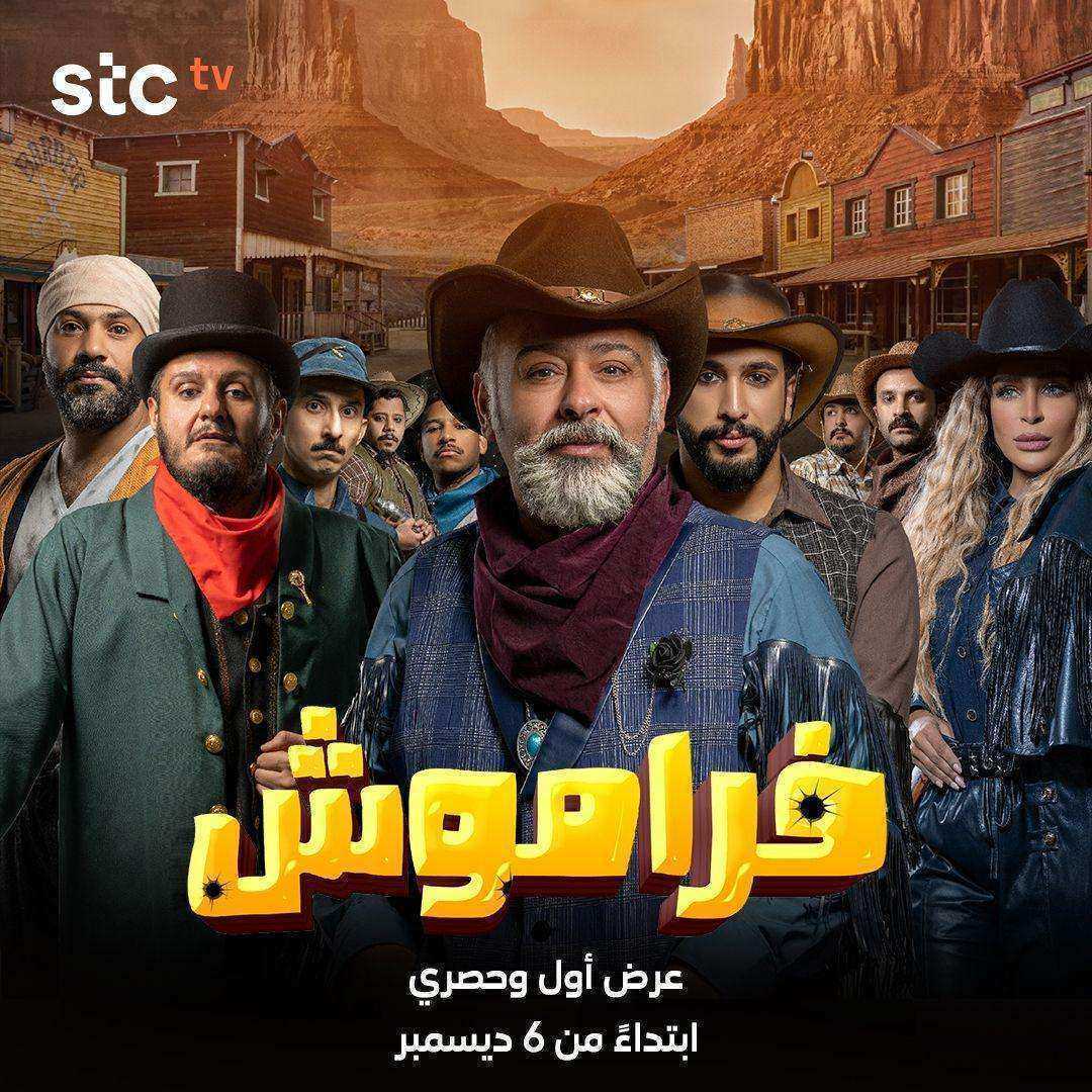 مسلسل فراموش الموسم الاول