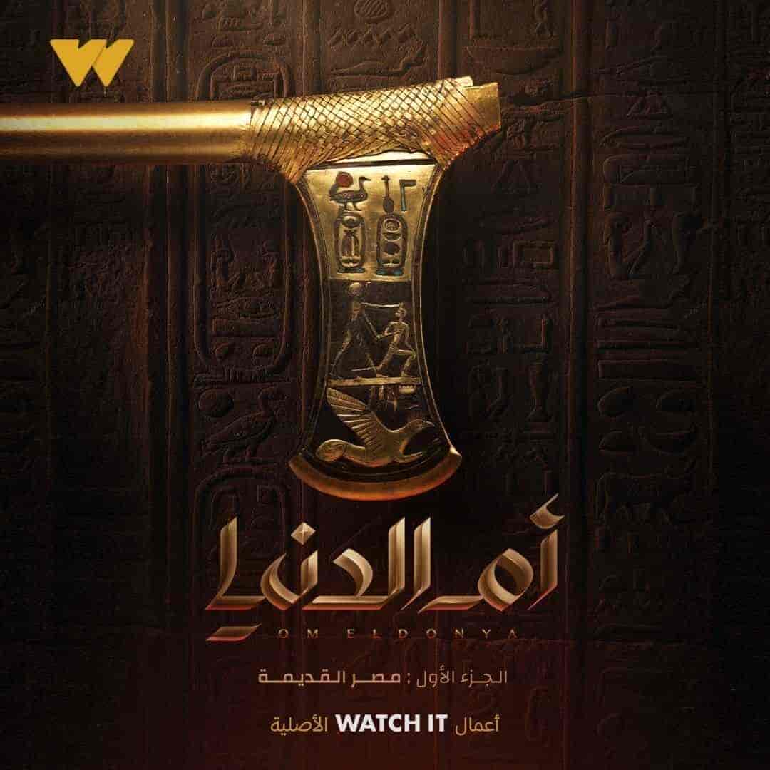 مسلسل ام الدنيا الحلقة 9 التاسعة