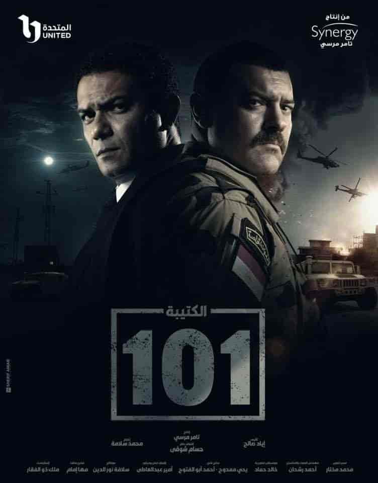 مسلسل الكتيبة 101 الحلقة 20 العشرون والاخيرة