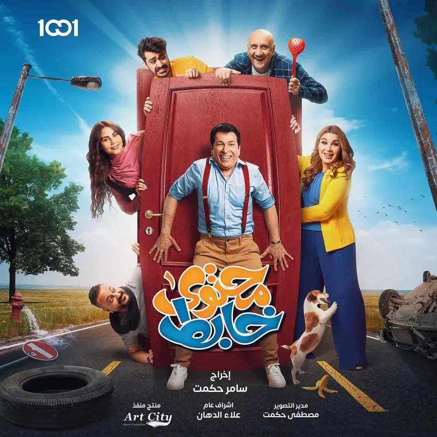 مسلسل محتوى خابط الحلقة 21