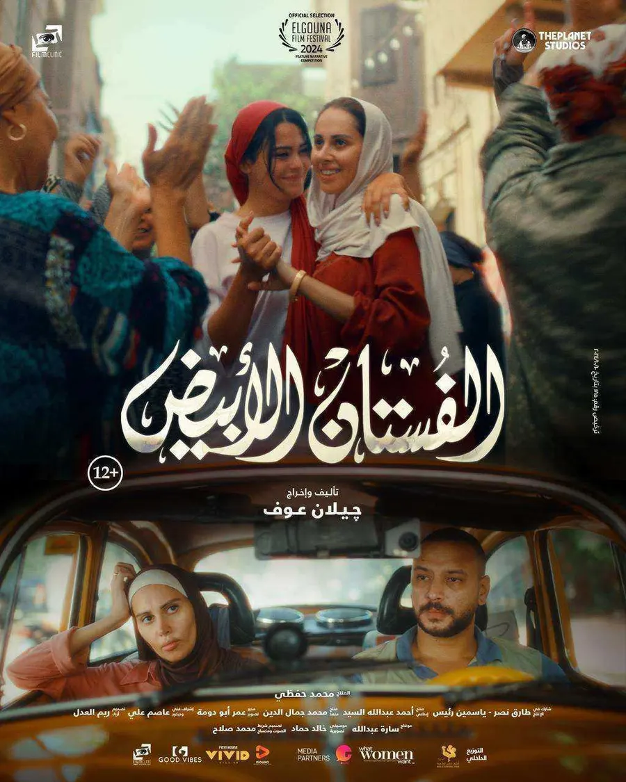 فيلم الفستان الابيض 2024