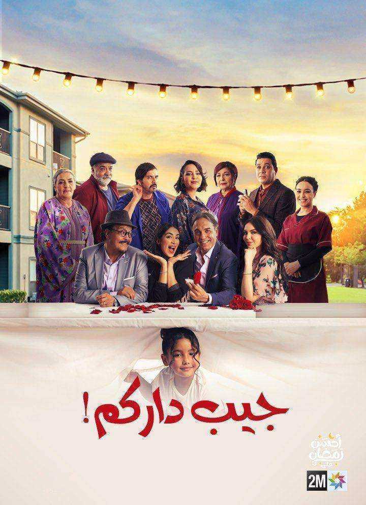 مسلسل جيب داركم الحلقة 9 التاسعة