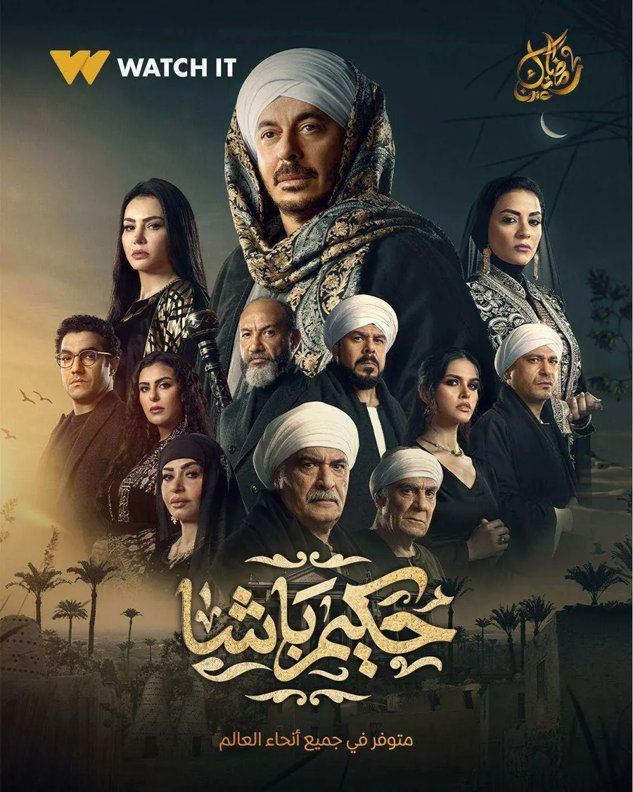 مسلسل حكيم باشا الحلقة 30 الثلاثون والاخيرة
