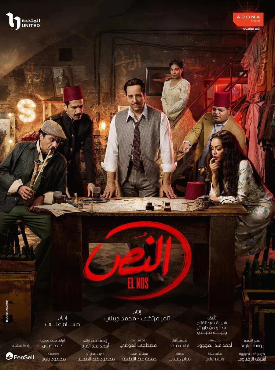 مسلسل النص الموسم الاول