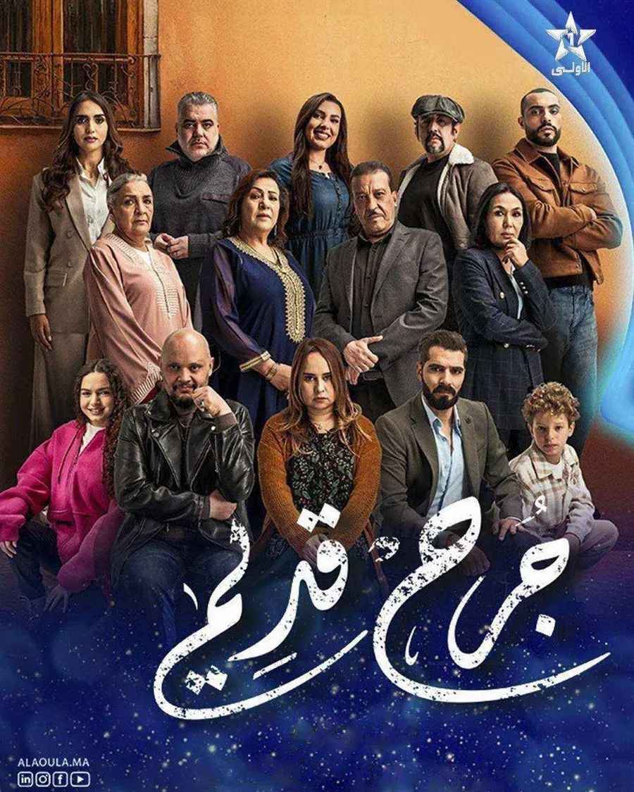 مسلسل جرح قديم الحلقة 15 الخامسة عشر