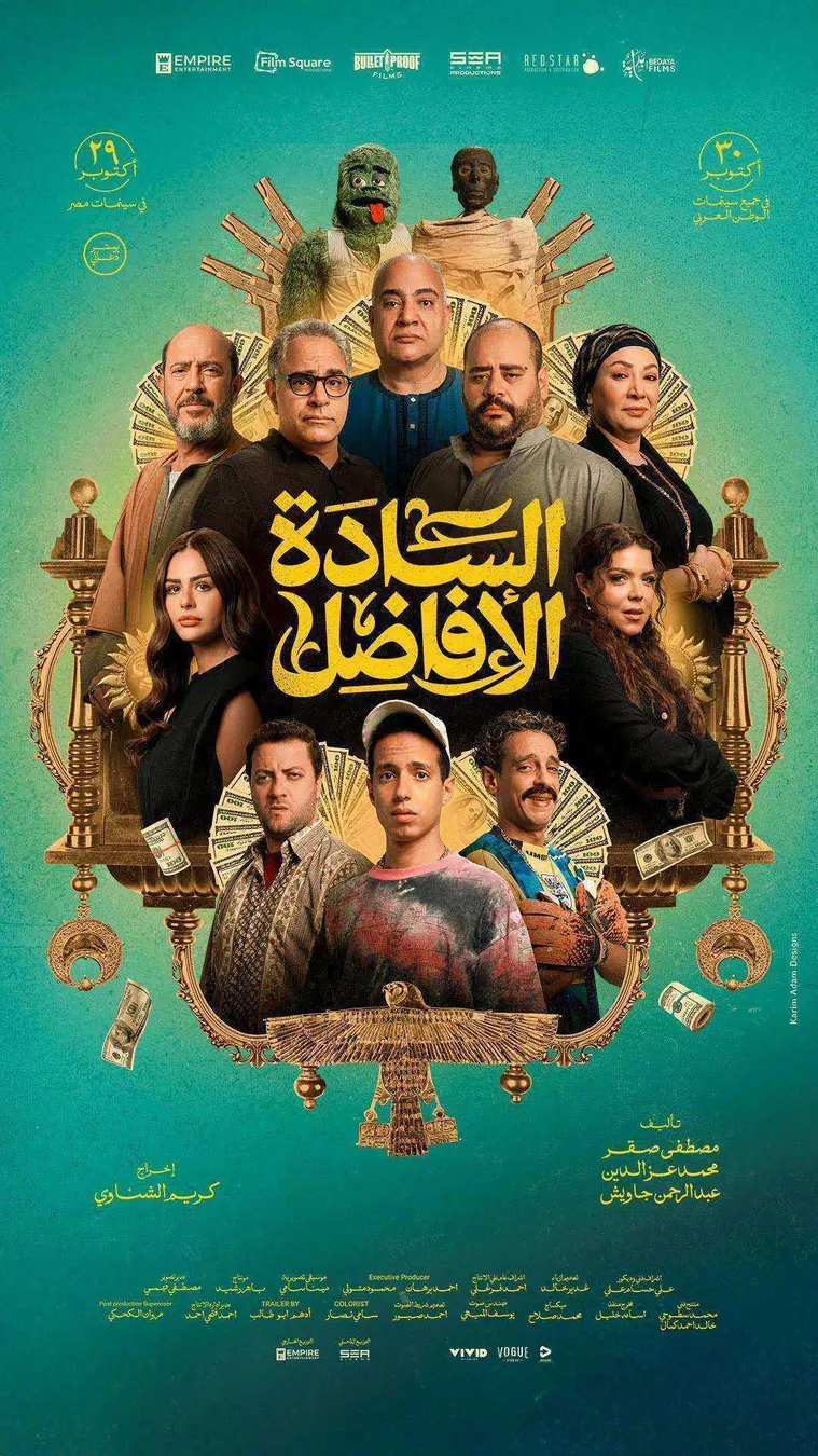 مشاهدة فيلم السادة الافاضل كامل اون لاين