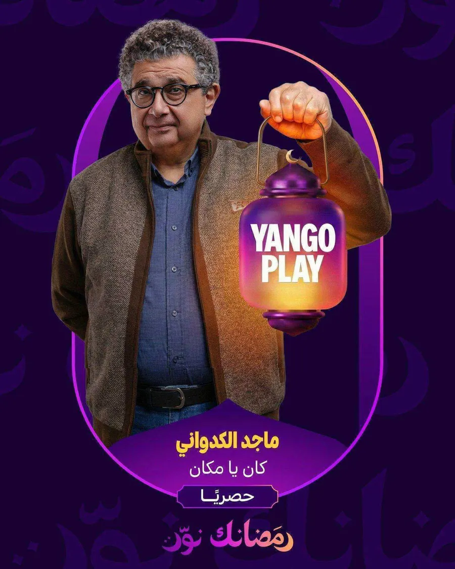 مسلسل كان ياما كان الموسم الاول