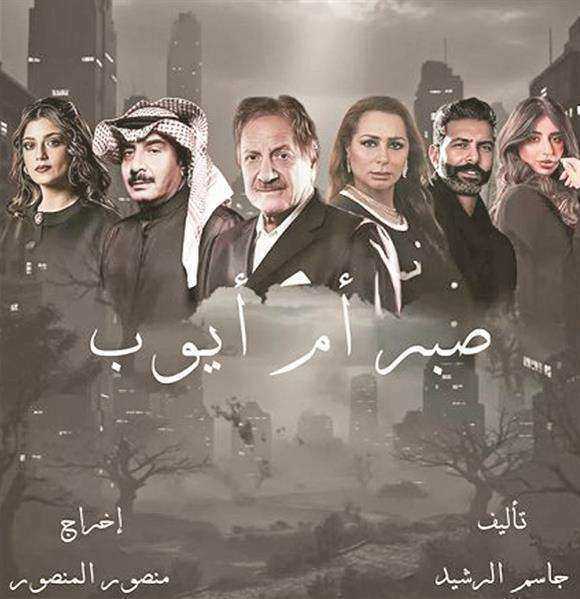 مسلسل صبر ام ايوب الحلقة 5 الخامسة
