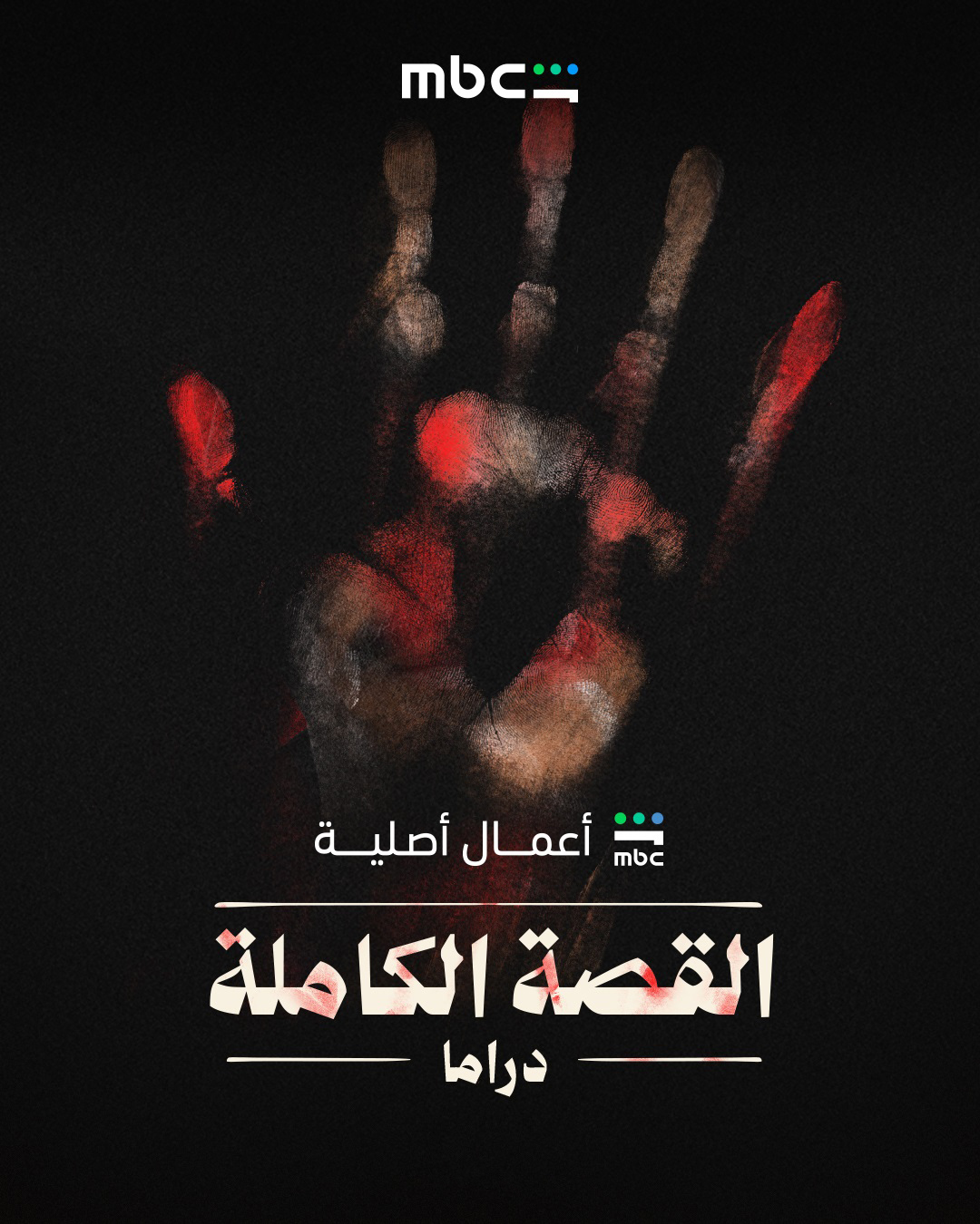 مسلسل القصة الكاملة (لعبة جهنم) الحلقة 3 الثالثة