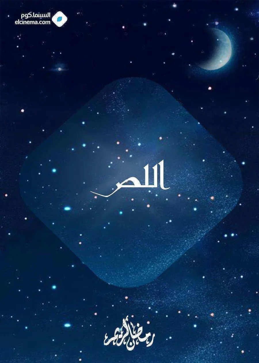 مسلسل اللص