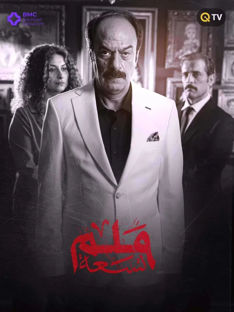 مسلسل 9 ملم