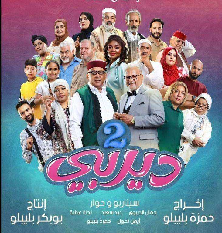 مسلسل ديربي الموسم الاول