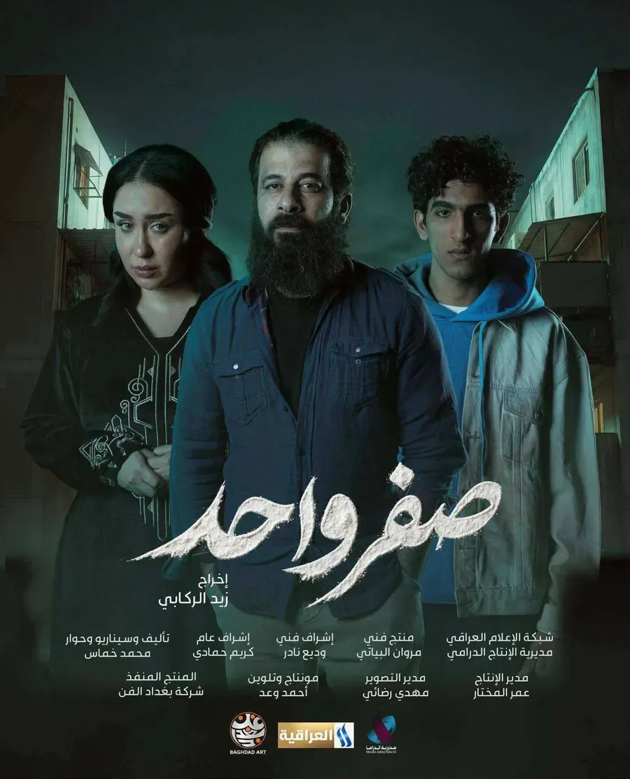 مسلسل صفر واحد الحلقة 8 الثامنة