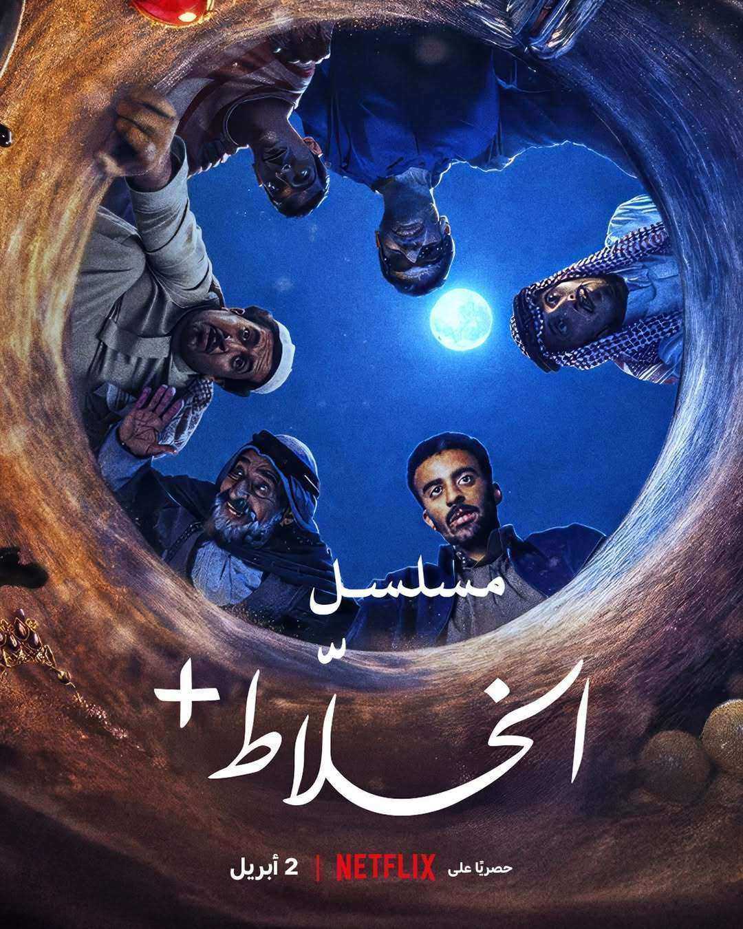 مسلسل الخلاط الموسم الاول