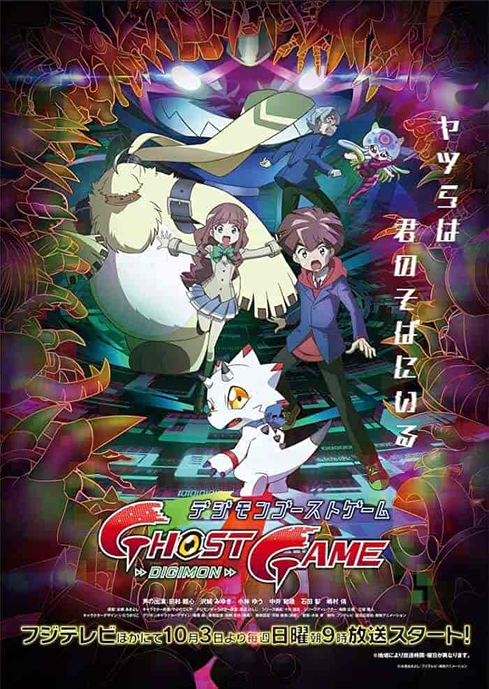 انمي Digimon Ghost Game الحلقة 47 مترجمة