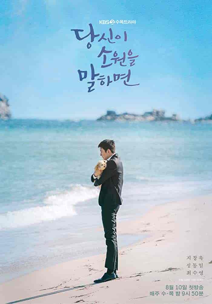 مسلسل اخبرني امنيتك If You Wish Upon Me الحلقة 16 والاخيرة مترجمة