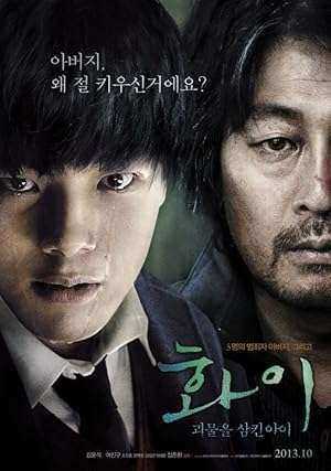 فيلم Hwayi A Monster Boy 2013 مترجم