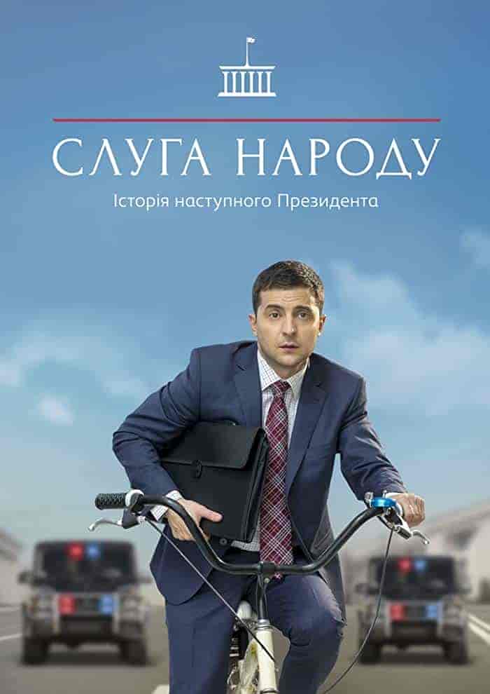 مسلسل Servant of the People الموسم الاول الحلقة 23 والاخيرة مترجمة