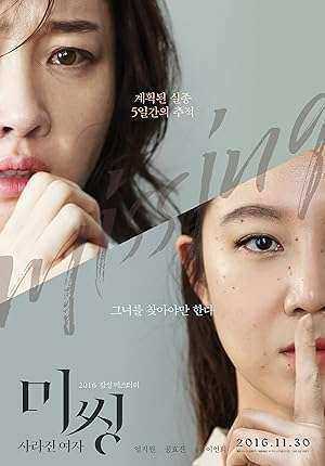 فيلم Missing Woman 2016 مترجم