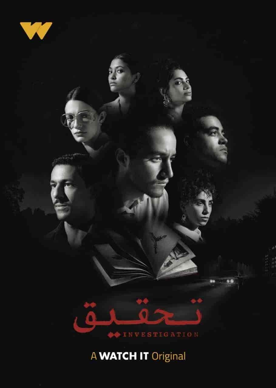 مسلسل تحقيق الموسم الاول