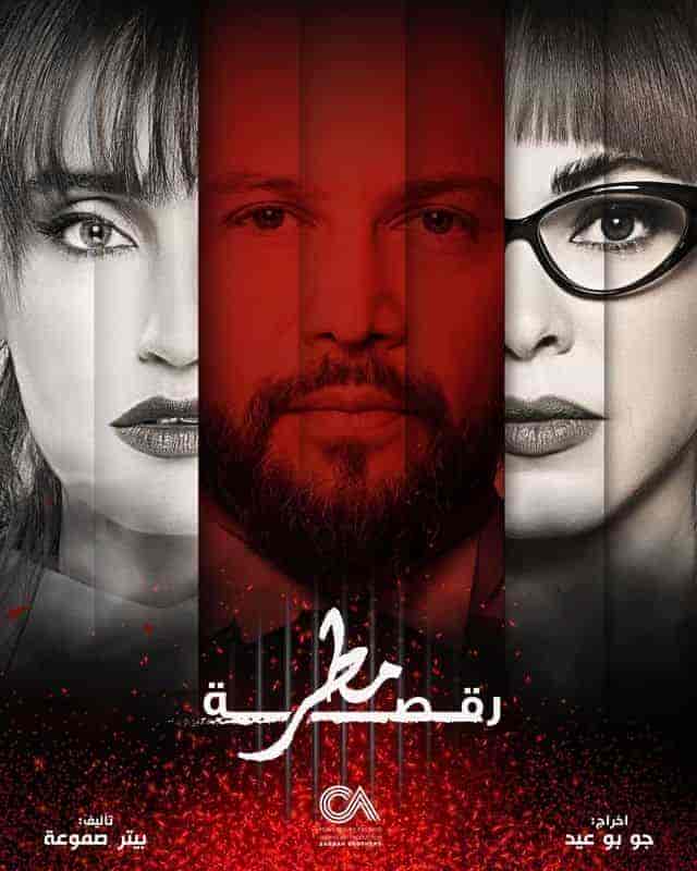 مسلسل رقصة مطر الحلقة 13 والاخيرة