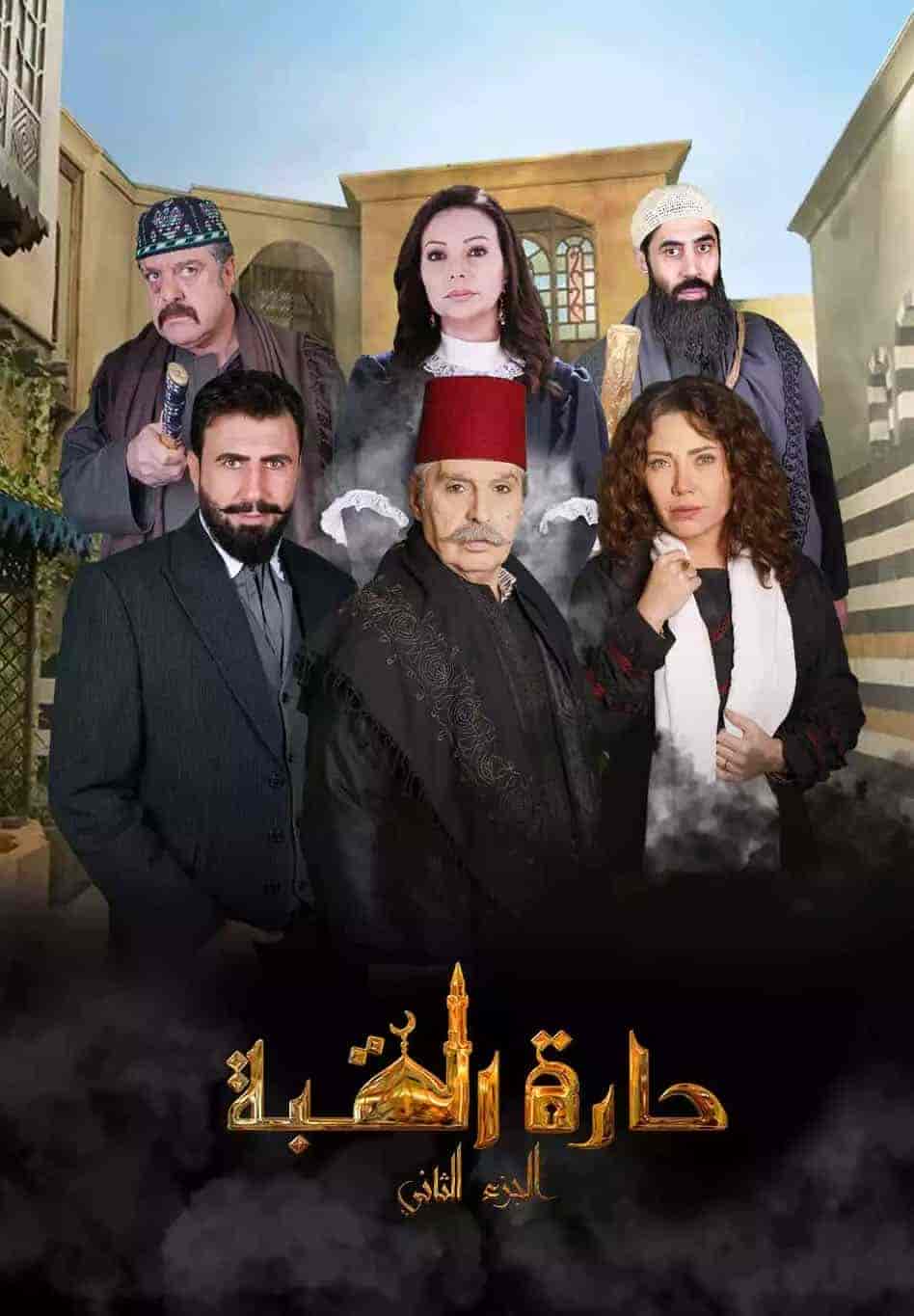 مسلسل حارة القبة الموسم الثاني الحلقة 30