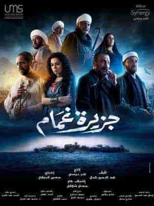 مسلسل جزيرة غمام الحلقة 30 الثلاثون والاخيرة