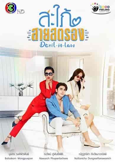 مسلسل Devil in Law الموسم الاول مترجم