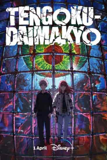 نمي Tengoku Daimakyo مترجم