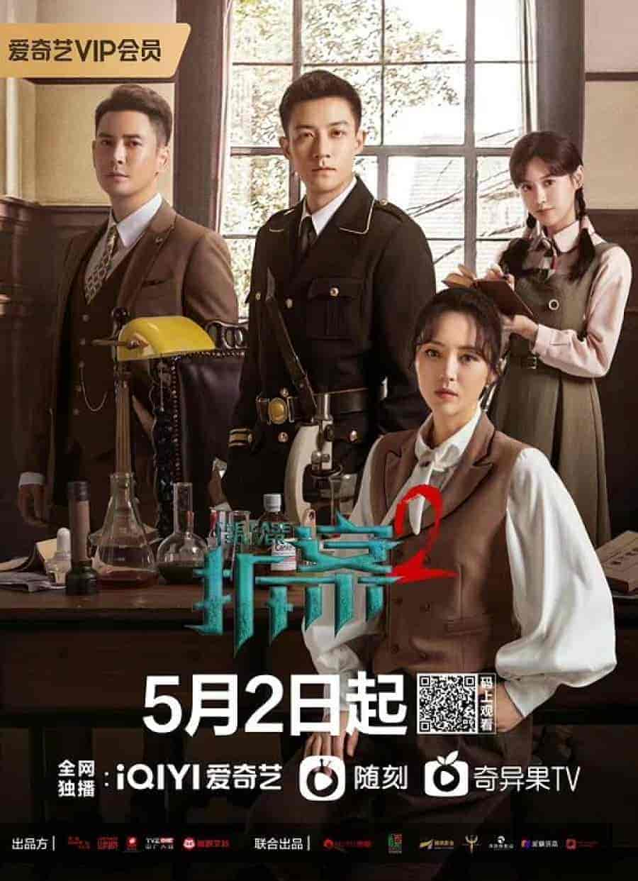 مسلسل حل القضية The Case Solver الموسم الثاني الحلقة 21 مترجمة