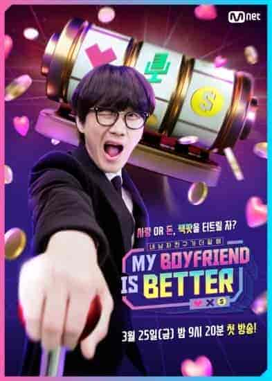 برنامج صديقي افضل My Boyfriend Is Better الحلقة 2 مترجمة