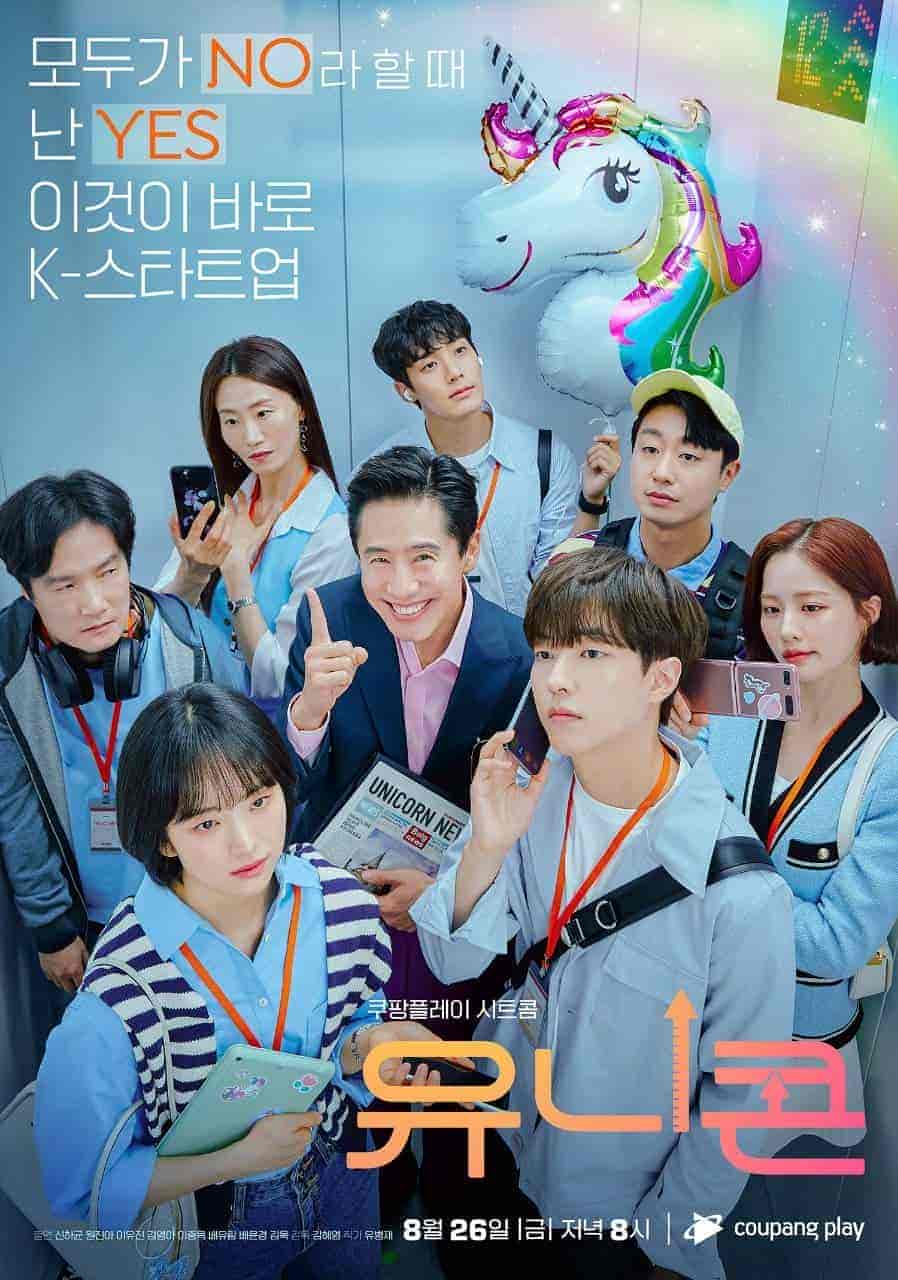 مسلسل احادي القرن Unicorn الحلقة 12 مترجمة