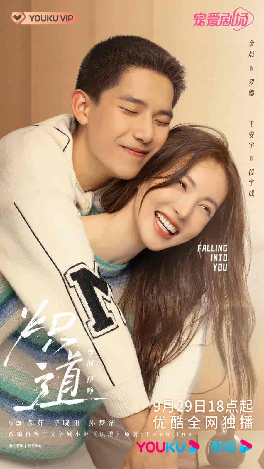 مسلسل Falling Into You الموسم الاول مترجم