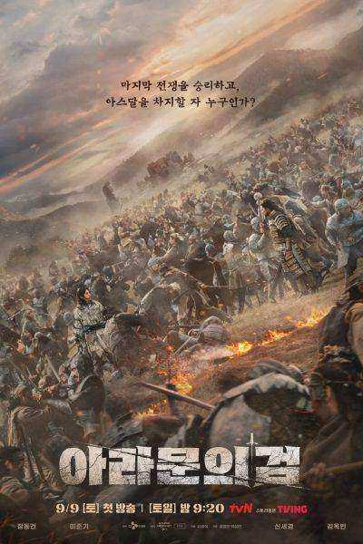 مسلسل Arthdal Chronicles الموسم الثاني مترجم