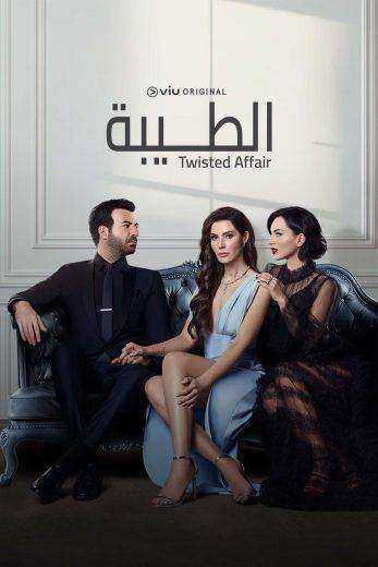مسلسل الطيبة الموسم الثاني مدبلج